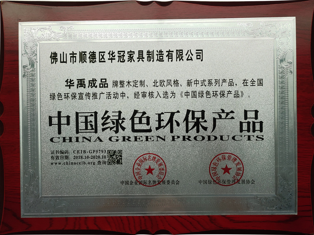 中國綠色環保產品